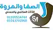 شعار موقع Al Safa Wel Marwa كأحد مشاريع تطوير المواقع الإلكترونية ضمن أعمال Marktech Ecommerce